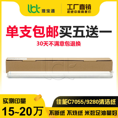 佳能7580/9280/9270清洁纸油布