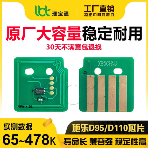 施乐D95 D110 D125 D110p d125p粉盒碳粉芯片鼓芯硒鼓计数芯片