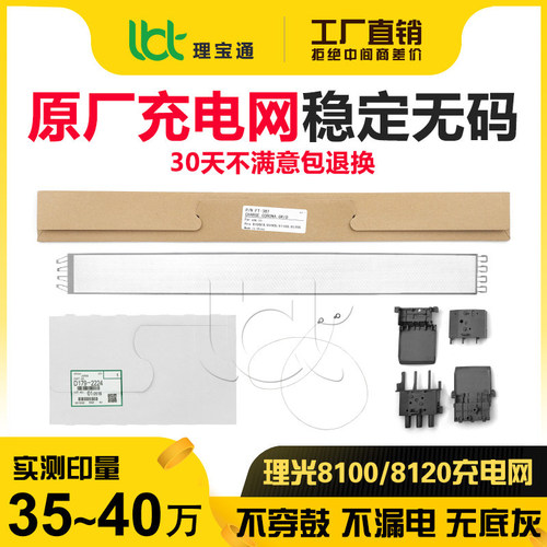 理光810081208210复印机充电网