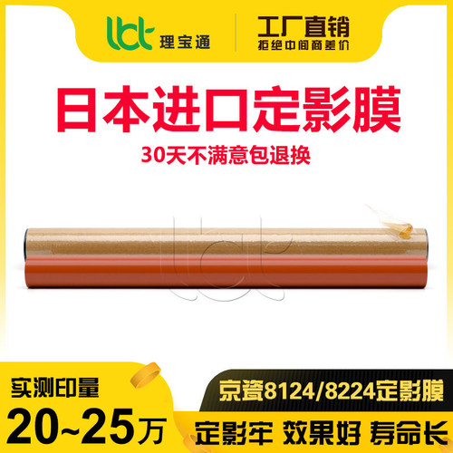 京瓷M 8124 8130 8224 8228 cidn 定影膜 加热带下辊 压力棍 油布