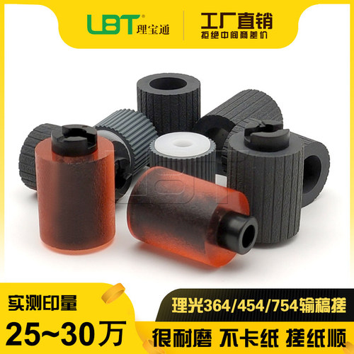 柯美552/754复印机输稿器搓纸轮