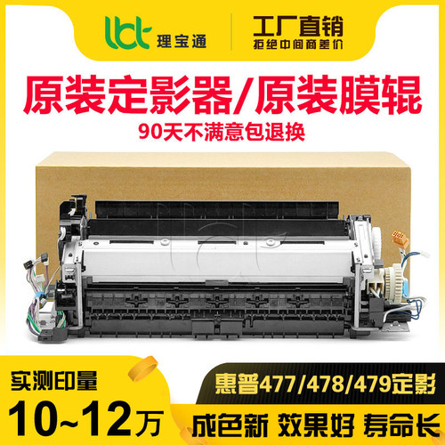 惠普477479478打印机定影器