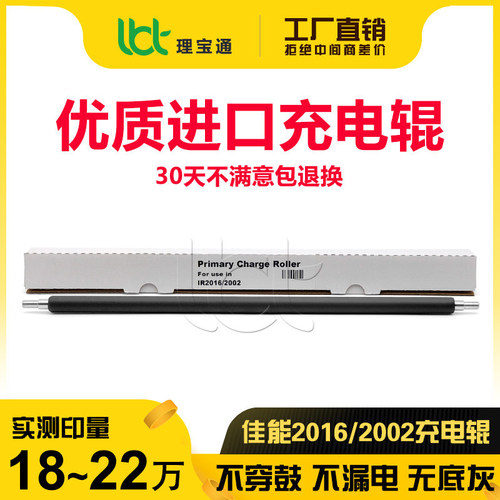 佳能202521202116打印机充电辊