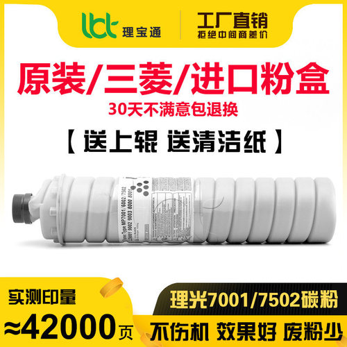 理光9002 9001 7502 7001 8000 8001 7500 7503 2075碳粉墨粉粉盒