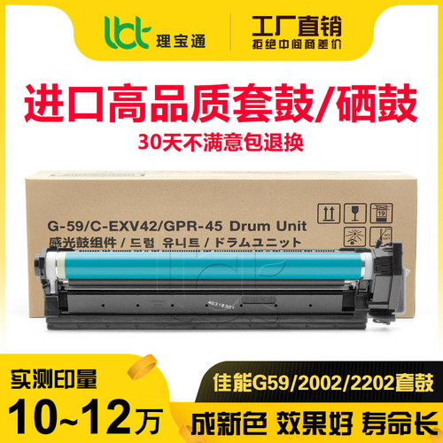 佳能20022202套鼓2206打印机G59