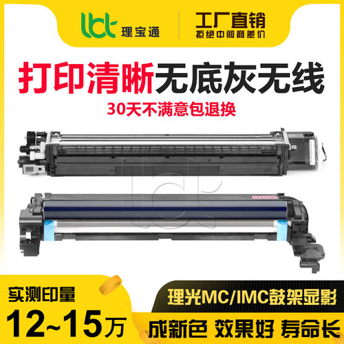 理光IMC 2000 3000 3500 4500 6000鼓架组件2001套鼓2501显影仓