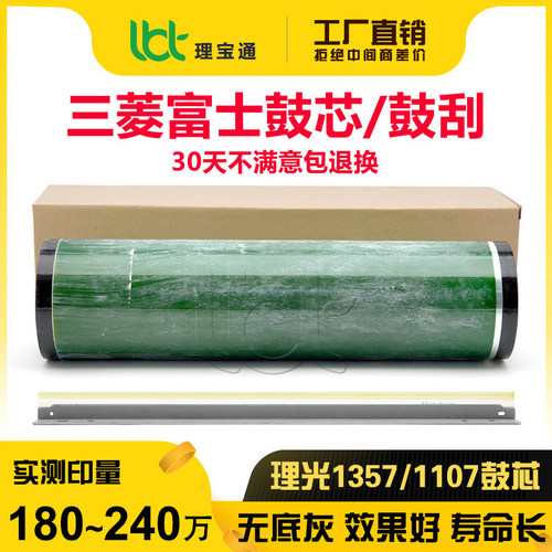 理光1357/1107/9000鼓芯鼓刮