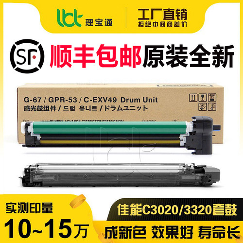 佳能3020 3520 3025 3330 3120 3125 3350 3320套鼓G67硒鼓鼓组件