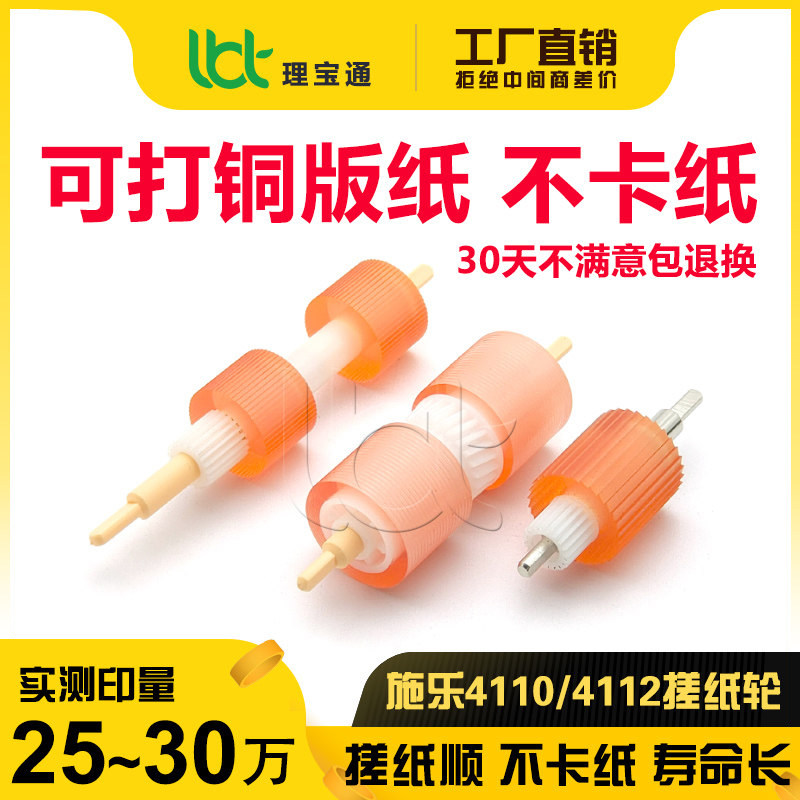 施乐7785 7500 6500 700 C75 J75 7780 560 550 7775手送搓纸轮