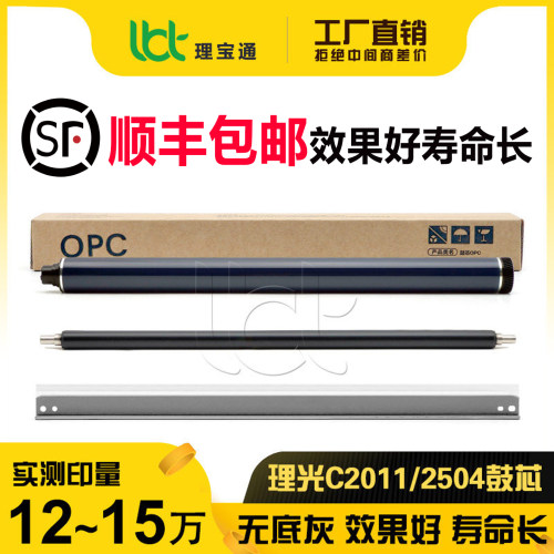 理光201125032504IMC2001鼓芯
