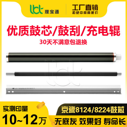 京瓷8124/8130/8224鼓芯鼓刮充电