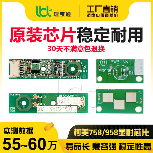 柯美BH 758 958 808 DR912硒鼓芯片粉盒计数芯片显影芯片鼓芯芯片
