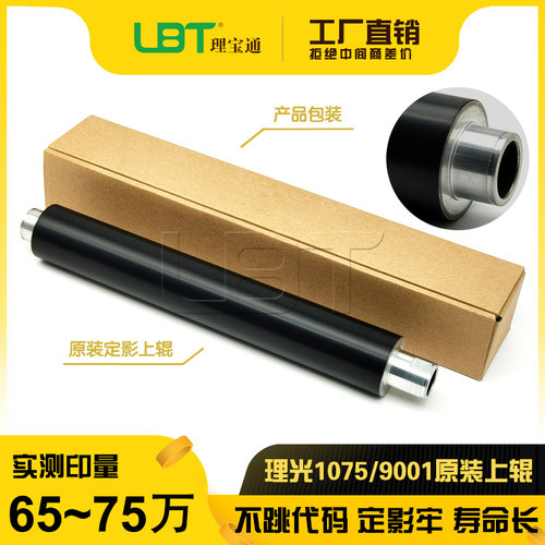 理光90029001复印机上辊下辊