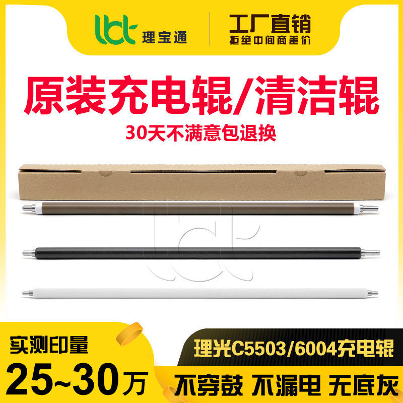 理光03/04原装充电辊清洁辊图片