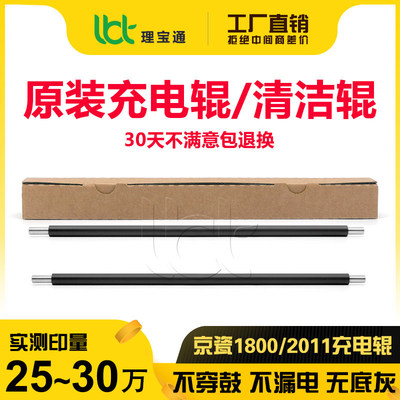 京瓷180020112200复印机充电辊