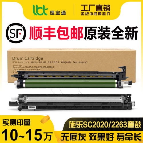 施乐SC202020222263套鼓显影仓