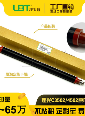 原厂 理光MPC C3002 C3502 C4502 C5502压力定影加热下辊 发泡棍