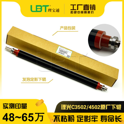 原厂 理光MPC C3002 C3502 C4502 C5502压力定影加热下辊 发泡棍