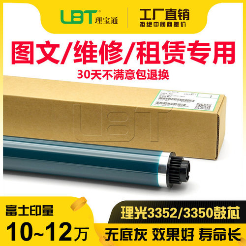 理光2014 2501 2852 3350 3351 3352 3353 2700 2701鼓芯硒鼓套鼓