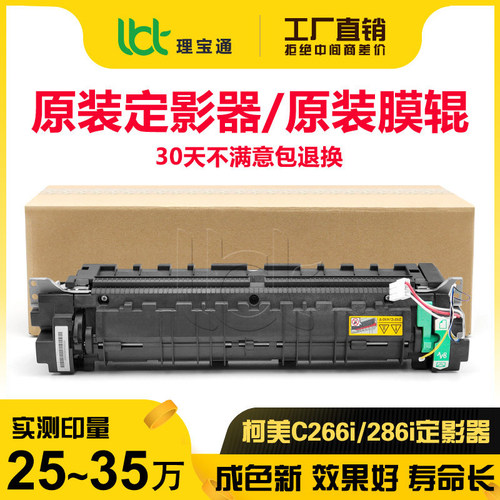柯美C 226i 266i 286i 7222i 7226i震/旦C229 C289导纸组件定影器