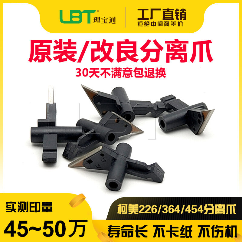 柯美C 226 266 224 364 454 554 654 754 7222美能达7226上分离爪