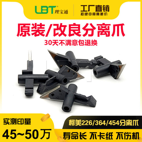 柯美226/364/454复印机分离爪