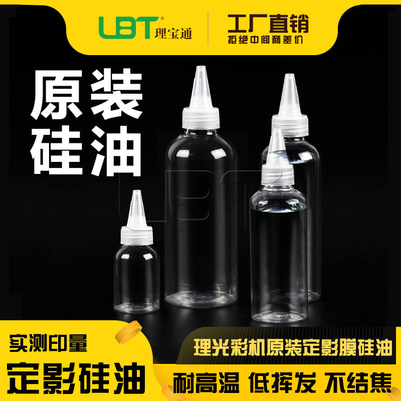 理光 东芝 佳能 京瓷 施乐 压条油 定影膜硅油 油布硅脂 定影器油图片