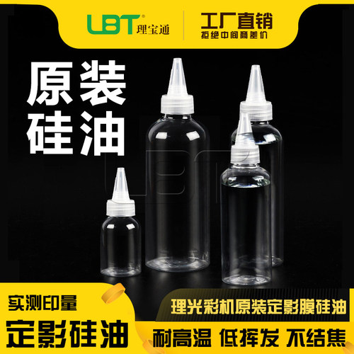 理光 东芝 佳能 京瓷 施乐 压条油 定影膜硅油 油布硅脂 定影器油