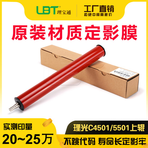 理光C 3001 3501 4501 5501 C4000 C5000定影膜上辊海绵辊下辊