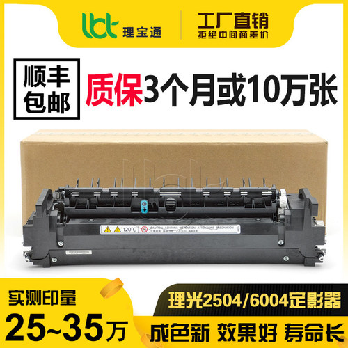 理光250445046004复印机定影器
