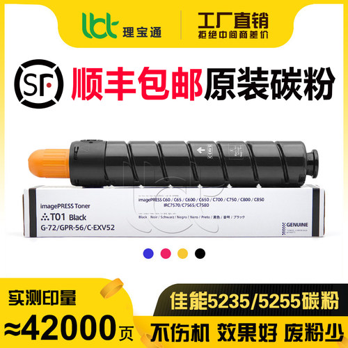 佳能5235/5255/G45/G46碳粉粉盒