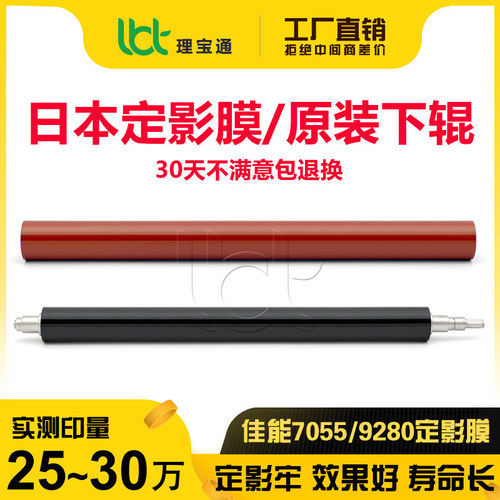 佳能C 7055 7065 7565 7570 7580日本定影膜 下辊 压力棍