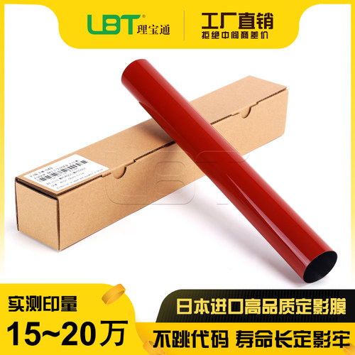 理光MPC C4501 C5501进口定影膜 定影带 上棍 上辊 膜 金属膜皮带