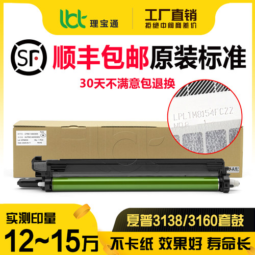 适用夏普3138 3160 2648 3148 3648 3118 3618 3614 3140套鼓硒鼓