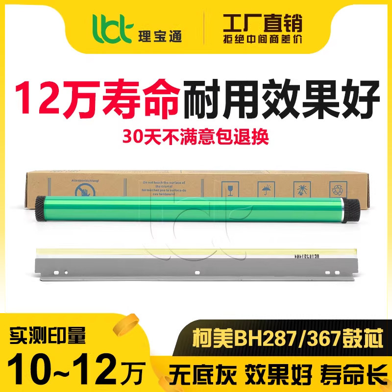 柯美BH 287 227 367 7528 7522 7528 7536震/旦289S 369S鼓芯鼓刮图片