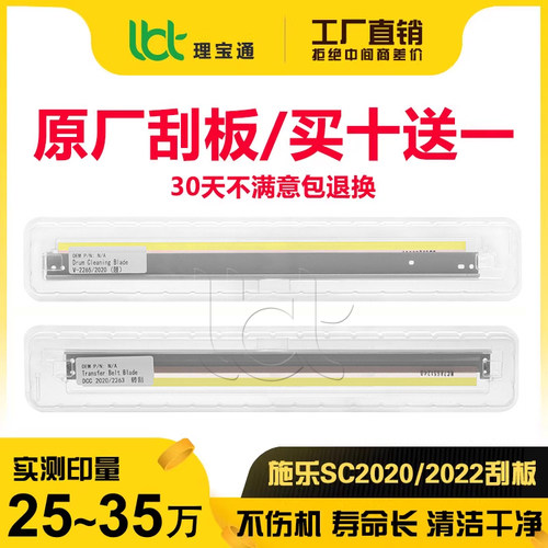 施乐202020222263鼓刮转印刮