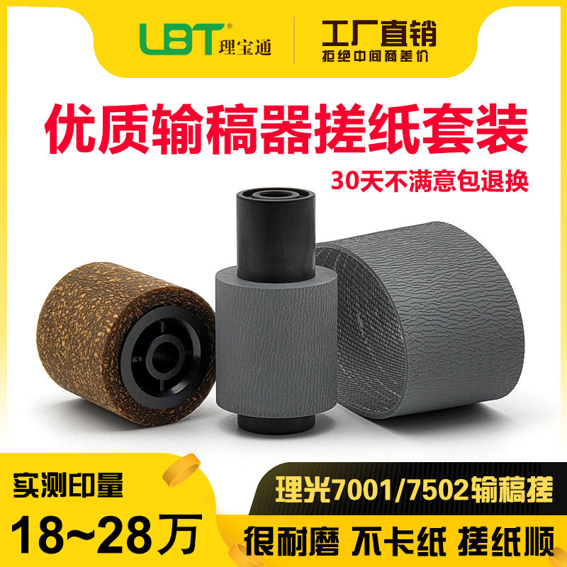 理光8002 6502 8100 8110 8120 8200 8210皮带8220进输稿器搓纸轮图片