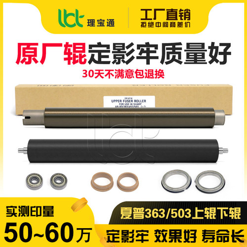 夏普363 453 503 4608 4658 5608 4528U 5658N定影上辊下辊加热棍