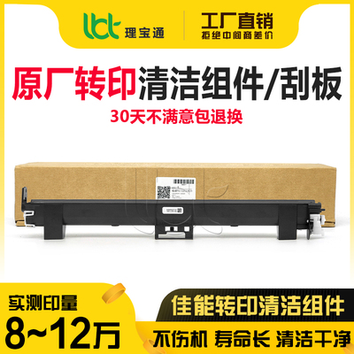 佳能DX 4925 4935 4945 刮板DX4825 转印带4835 4845转印清洁组件