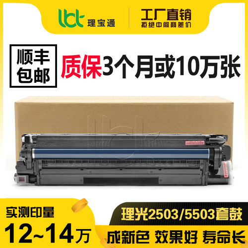理光C 2011 2003 2503 3003显影器3503组件4503 5503套鼓6003硒鼓