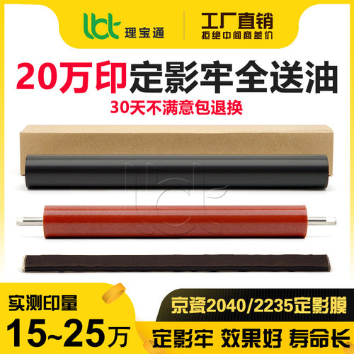 京瓷2040/2235/2640定影膜下辊