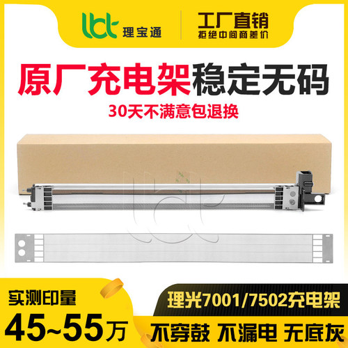 理光700175029002复印机充电网