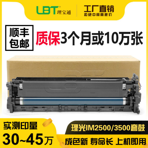 理光黑白机IM 2500 3000 3500 4000 5000 6000硒鼓套鼓显影器