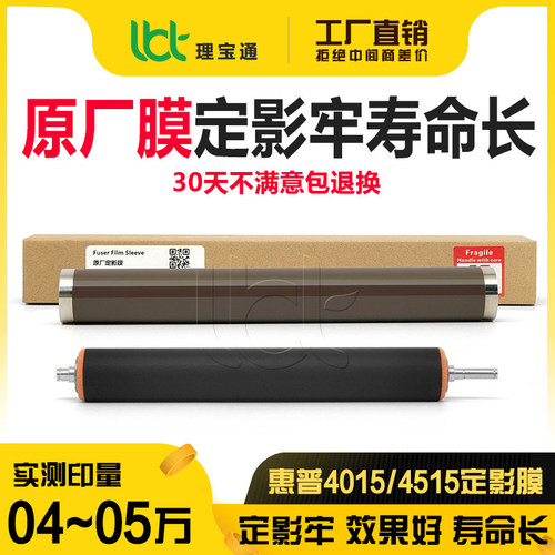惠普HP 4015 4014 4515 600 601 602 603 606 604 605定影膜下棍