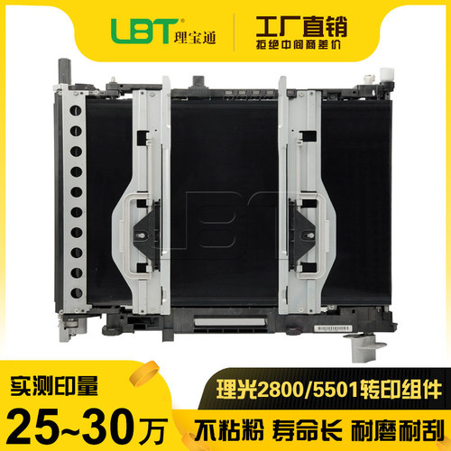理光5501/5502复印机转印带组件