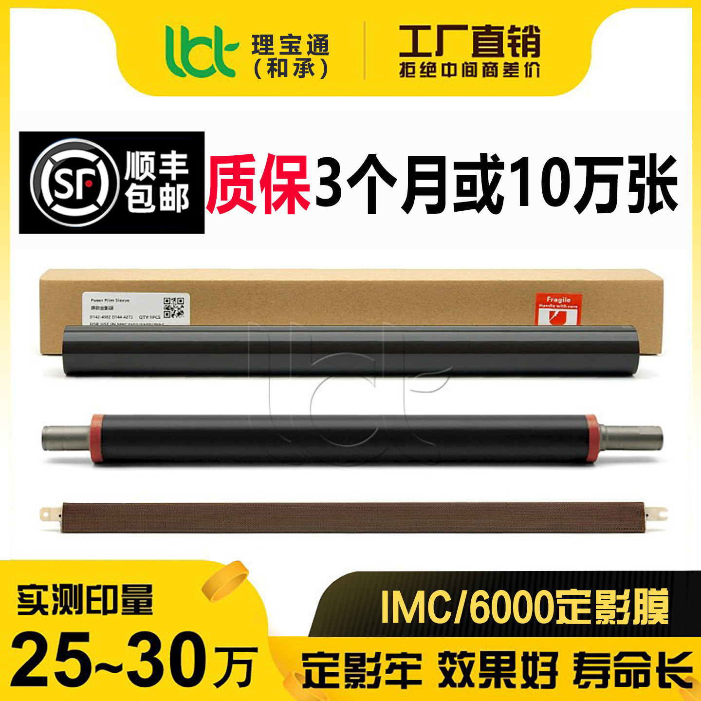 理光IMC 2000 2001 2500 3000 3500 4500 5500压条6000定影膜寿命