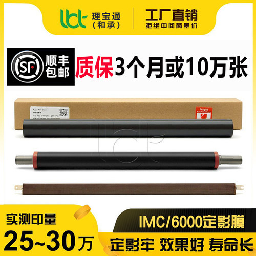 理光IMC 2000 2001 2500 3000 3500 4500 5500压条6000定影膜寿命