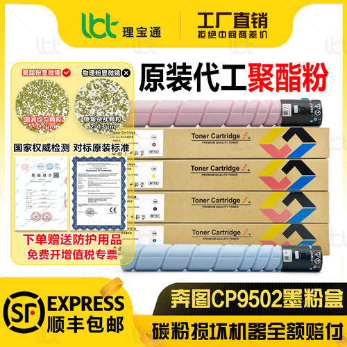 奔图CP9502 CM8506 8505 粉盒9105dn碳粉 9705 CTO850 CTO910墨粉