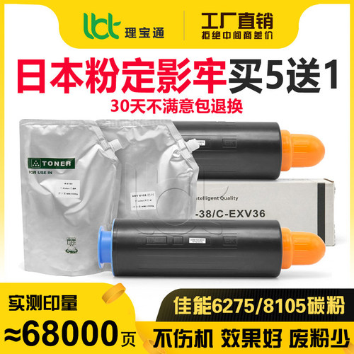 佳能IR 6055 6065 6275 6575 8205 8095 8105 8505 6075粉盒 碳粉
