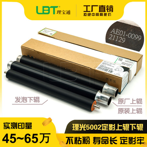 原装 理光MP 4000 4001 4002 5000 5001 5002定影上辊 加热棍下辊
